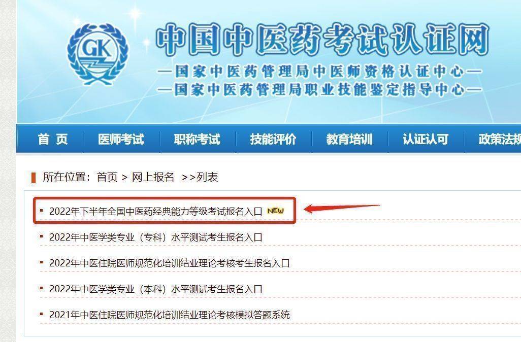 中医药经典能力等级考试报名流程及证件照电子版制作